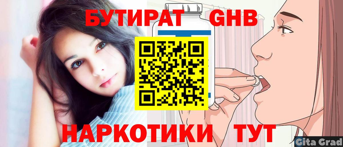 Бутират 99% Нижневартовск