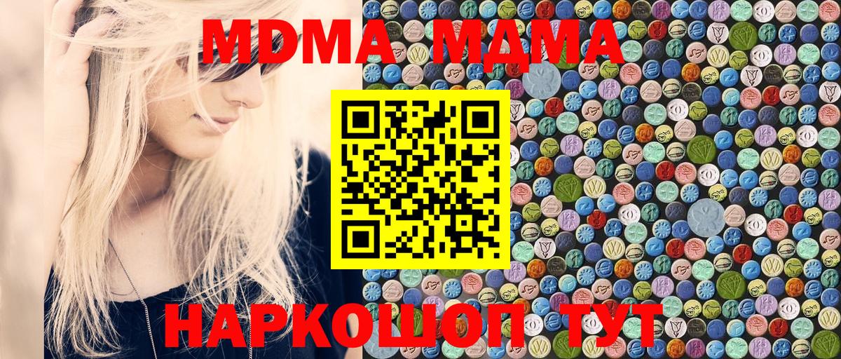 Нижневартовск  МДМА Molly  МДМА  Вход с VPN  MDMA crystal 
